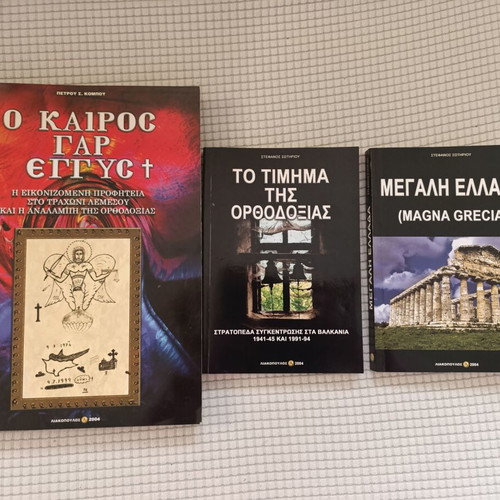 Package of three new Liakopoulos books