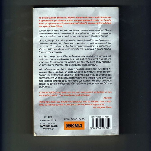 Tell No One book like new, crime thriller