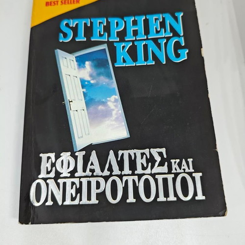 Stephen King Nightmares & Dreamscapes Volume A like new, Greek edition