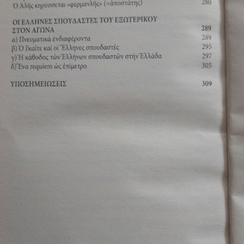 The Greek Revolution of 1821 by Sarantos Kargakos new