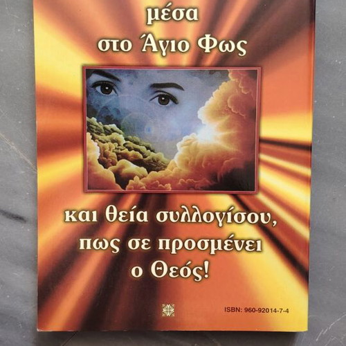 Book Καθρεφτισματα Ψυχής by Archimandrite Timotheos K. Kilifis used