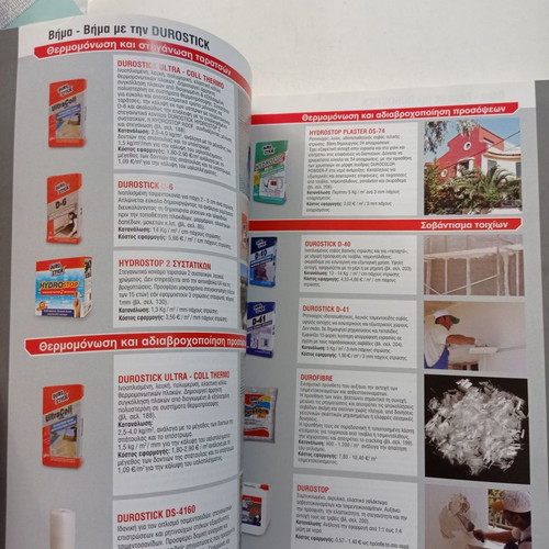 Duro Stick catalog used 2009