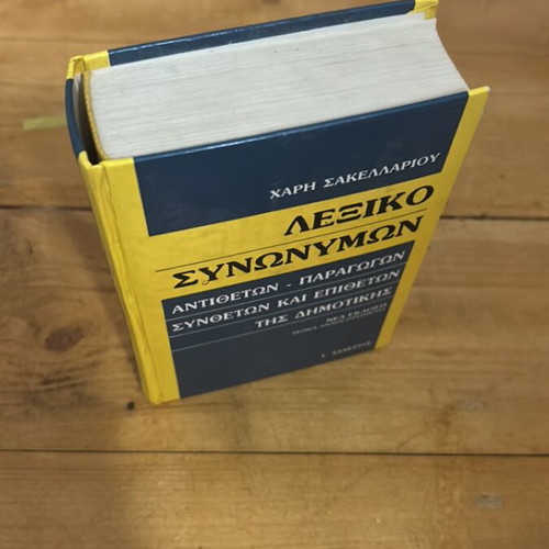 Lexiko Synonymon dictionary by Haris Sakellariou used