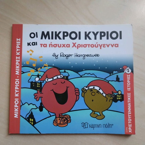 Mr. Men and Little Miss like new, set of 3 children's books