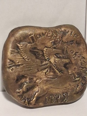 Rare cast bronze artistic medal P.E.L. 1979, like new