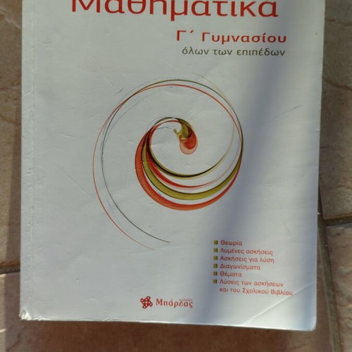 Mathematics school aid for 3rd Gymnasium used