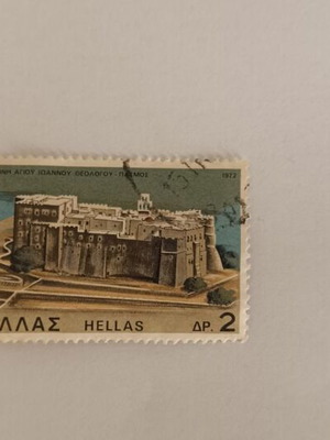 Ελληνικό γραμματόσημο 1972 Μονή Αγίου Ιωάννου Πάτμου σαν καινούργιο