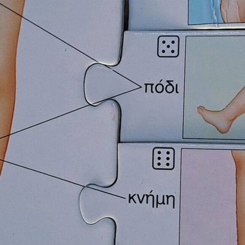 Desyllas Preschool Game Μαθαίνω Το Σώμα Μου used