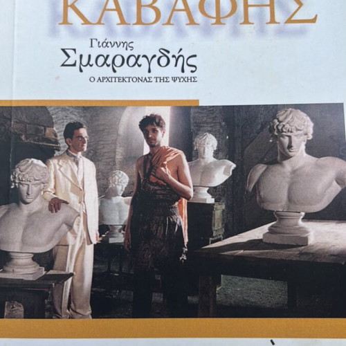 Kavafis by Mimis Tsakoniatis used