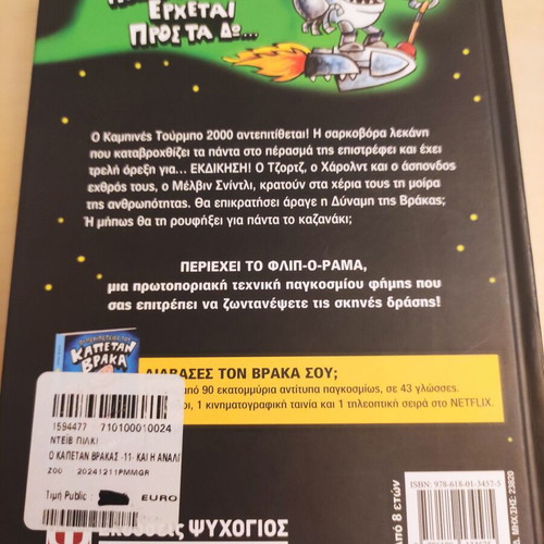 Book O Kapetan Vrakas and the Ruthless Counterattack of Kabine Turbo 2000 like new
