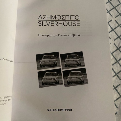 Asimospito Silverhouse book like new, Greek