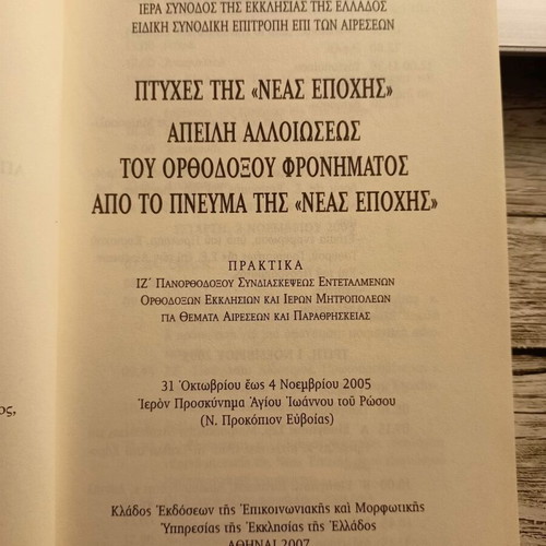 Ptyches tis Neas Epohis book used, Greek language