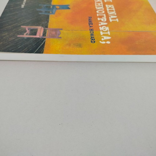 Pamela Howard What Is Scenography? Book, 2nd edition, Epikentro