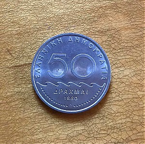 Ελληνικό κέρμα του 1980. 50 Δραχμές. Σόλων