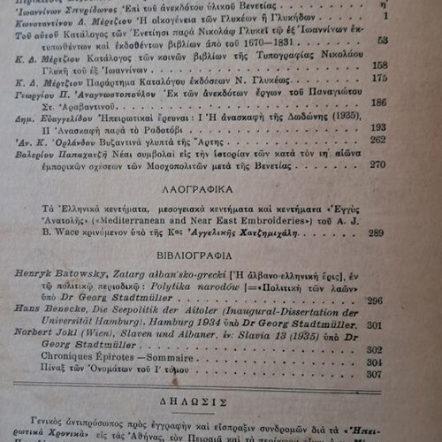Ipirotika Chronika 1935 magazine used, volume one A-G