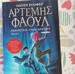 Owen Colfer Artemis Fowl books 1, 2 and 3