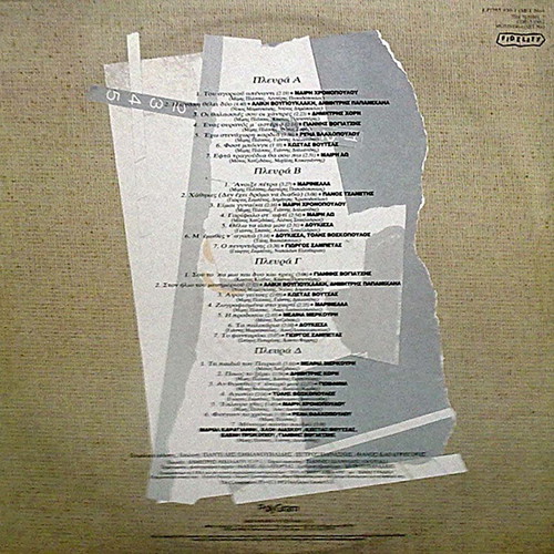 I Megali Othoni double vinyl used, entechno