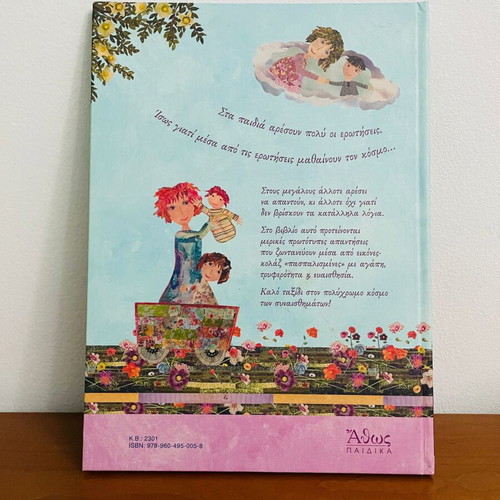Book Μανούλα πόσο μ'αγαπάς used, Greek children's story