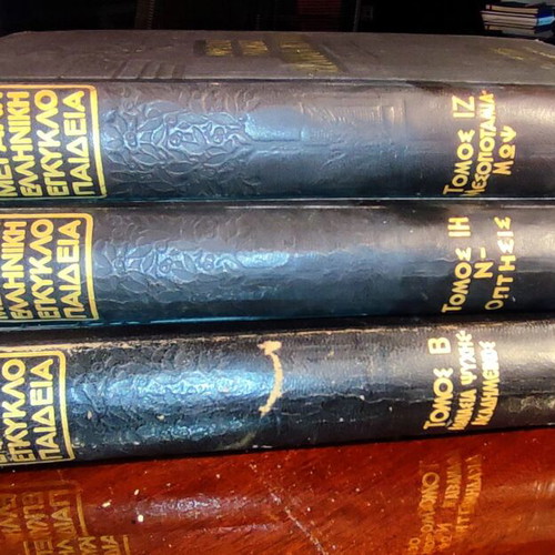 Great Greek Encyclopedia by Pavlos Drandakis used, 3 leatherbound volumes