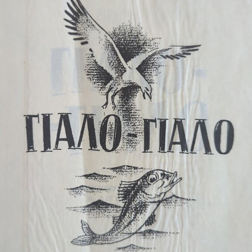 Gialo Gialo Themios Potamianos children's book used