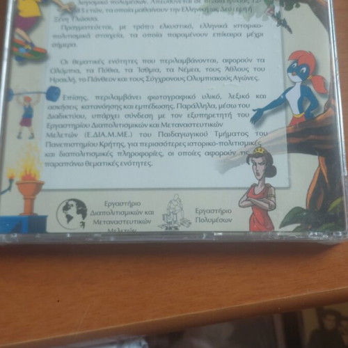Educational CD O Diagoras in Olympia new