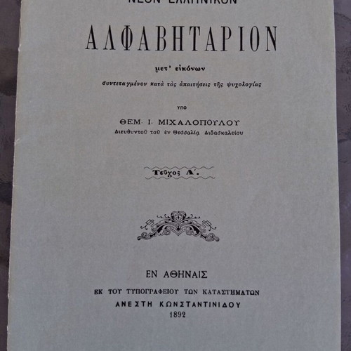 Alphabet Books like new, set of 10, Greek primary school editions