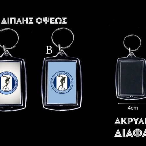 Μπρελόκ Γυμναστικός Σύλλογος Αλμυρού καινούργιο, διπλής όψεως ακρυλικό
