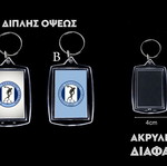 Μπρελόκ Γυμναστικός Σύλλογος Αλμυρού καινούργιο, διπλής όψεως ακρυλικό