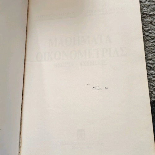 Econometrics lessons used, theory and exercises, rare
