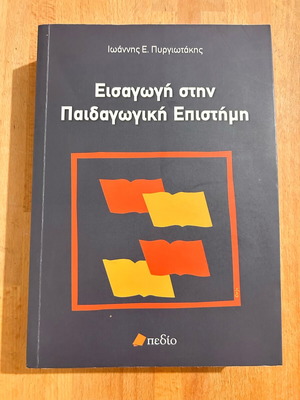 Introduction to Pedagogical Science used, Ioannis E. Pyrgiotakis