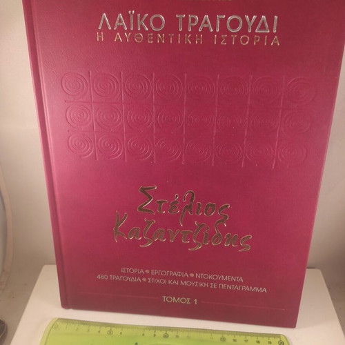 Laiko Tragoudi book Stelios Kazantzidis