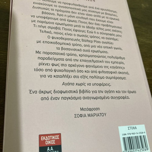 The Three Dimensions of Love by Walter Riso like new, Greek edition