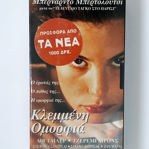 Stealing Beauty VHS sealed, new, subtitled romantic drama