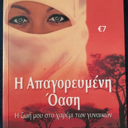 Forbidden Oasis book used, Greek literature
