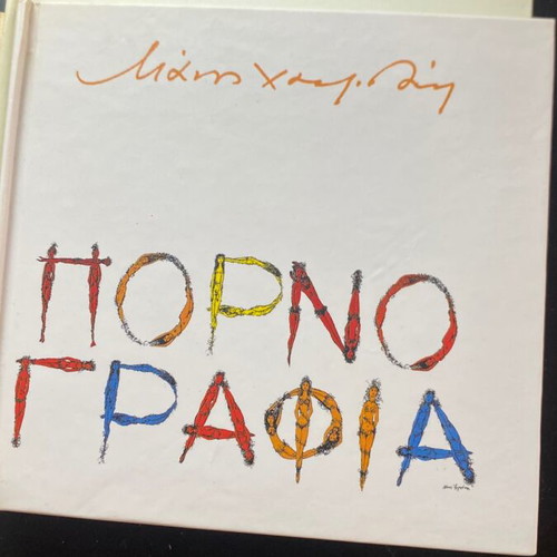 Manos Hadjidakis poetry rembetika collaborations CD set, like new, 8 digipaks