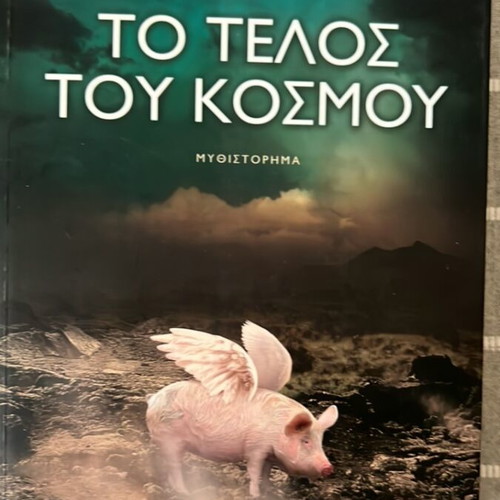 The End of the World novel like new, Greek