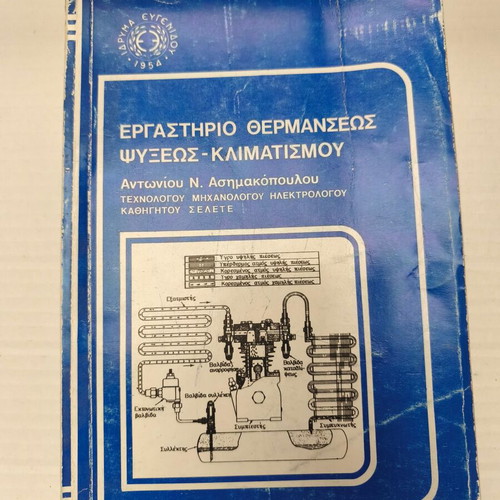 Heating Cooling Air Conditioning Laboratory Book