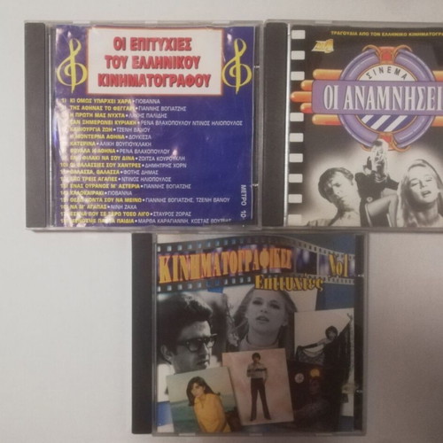 Pack of 3 CDs Greek cinema like new