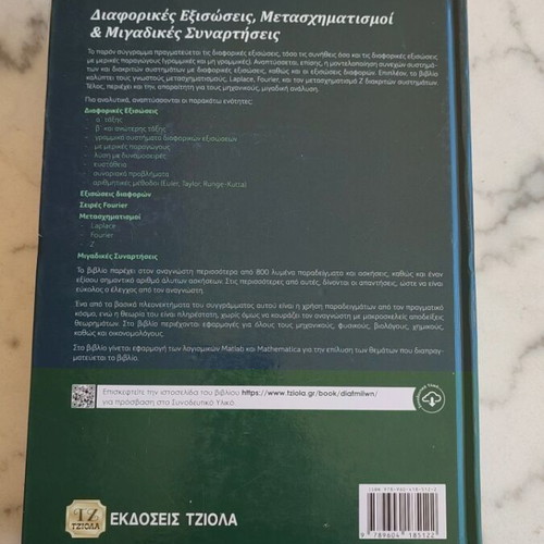 Differential Equations, Transformations & Complex Functions used Academic Book