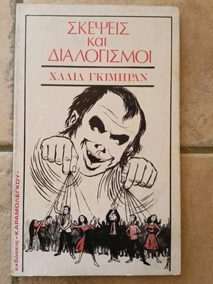 Thoughts and Meditations Kahlil Gibran used book