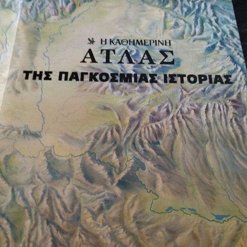 Atlas of World History used from Kathimerini