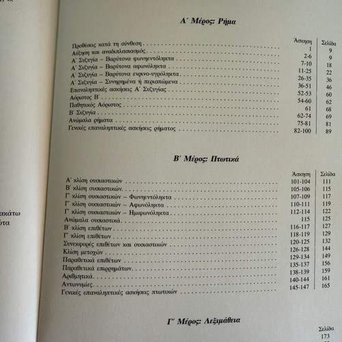 Ancient Greek Grammar Exercises Volume B like new