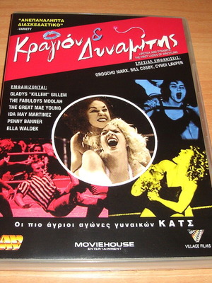 Lipstick and Dynamite DVD ντοκιμαντέρ καινούργιο, γυναικείο wrestling