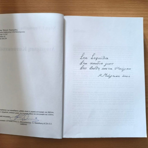 Diacheirisi Kataskevon academic book by Haris I. Efraimidis