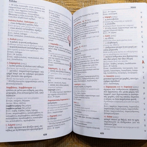 To Proto Mou Lexiko for Primary School used, Greek language