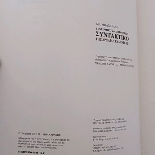 Synntaktiko tis archaias ellinikis Bacharaki new, two volumes