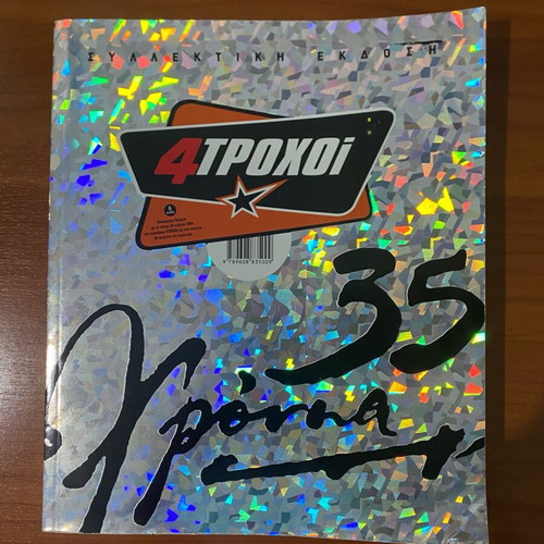 4Trochoi anniversary issue 35 years like new