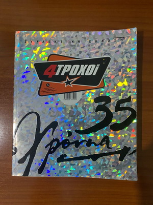 4Trochoi anniversary issue 35 years like new