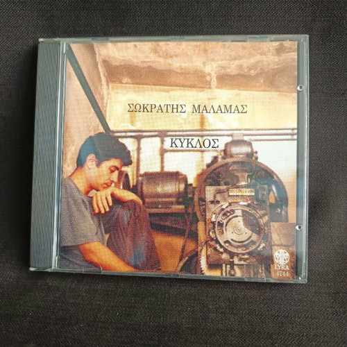 Sokratis Malamas Kyklos CD used, entechno