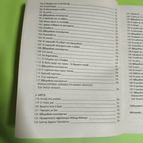 Orthography lessons used for 4th grade primary school